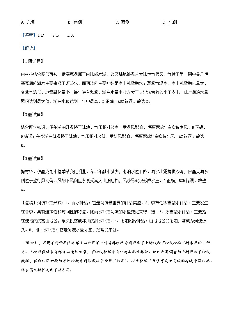 2023-2024学年贵州省黔西南州兴义市第一中学高三上学期第五次月考地理试题含答案02