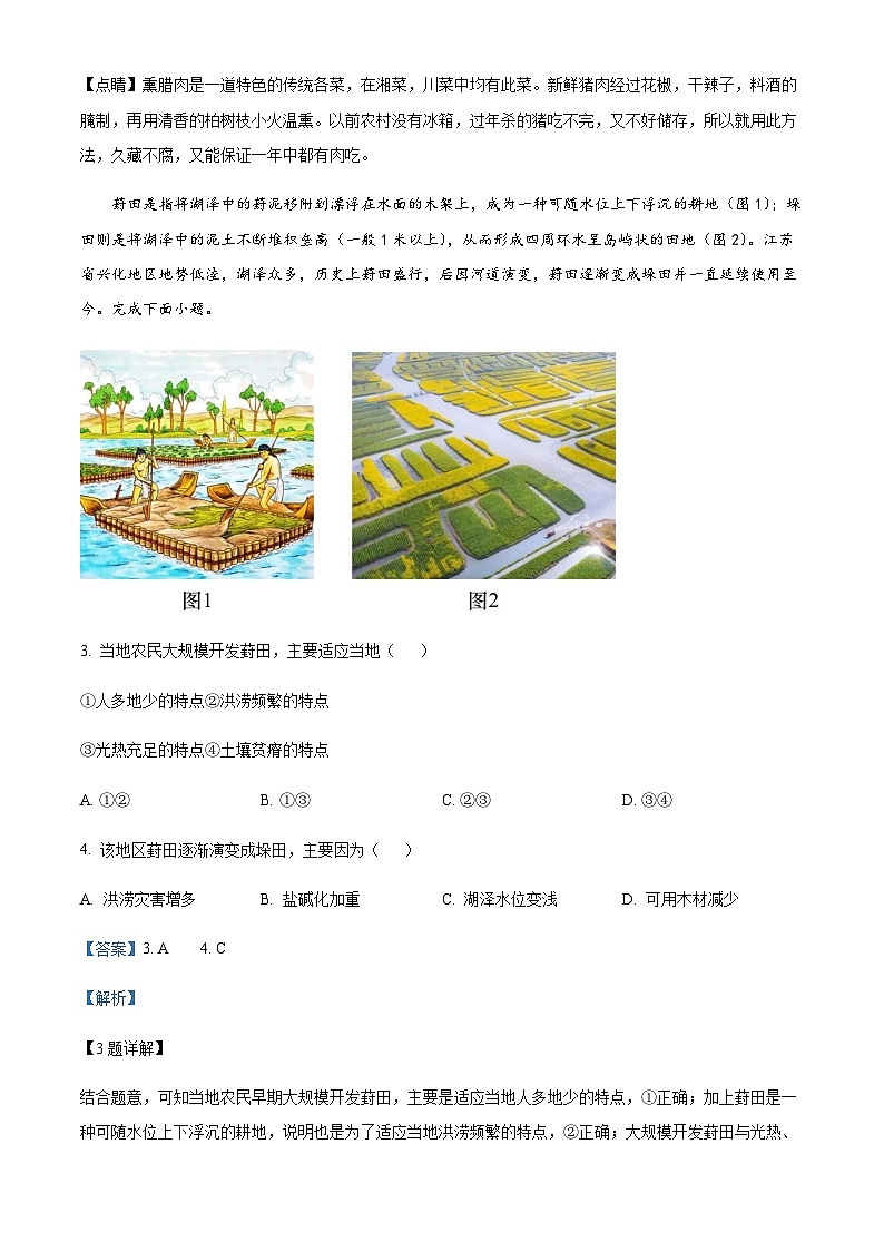 2023-2024学年河北省沧州市第一中学高三上学期12月月考地理试题含答案02