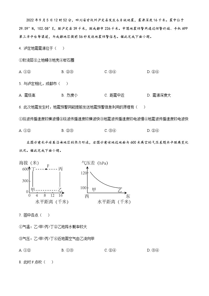 2023-2024学年河南省南阳市社旗县第一高级中学高三上学期1月月考地理试题含参考答案02
