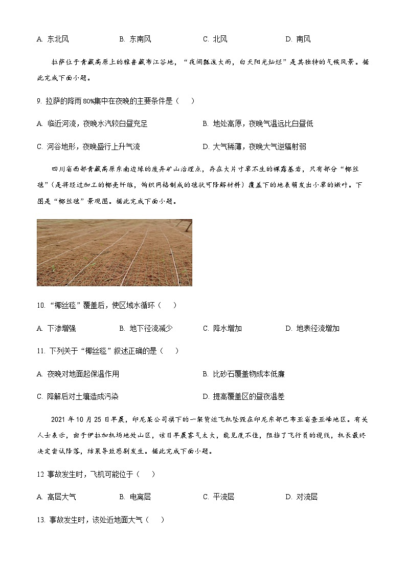 2023-2024学年河南省南阳市社旗县第一高级中学高三上学期1月月考地理试题含参考答案03