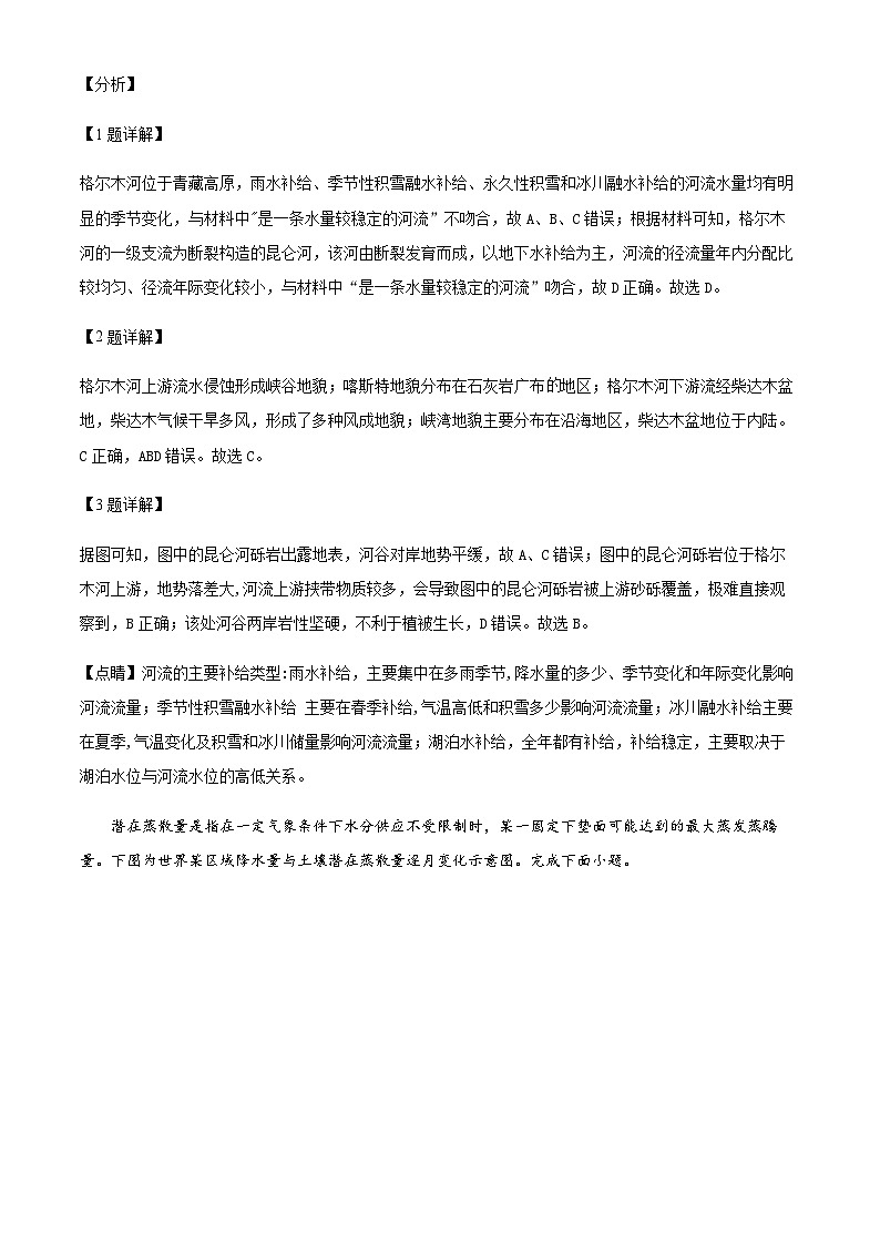 2023-2024学年河南省商丘市第一高级中学高三上学期1月半月考文科综合地理试题含答案02