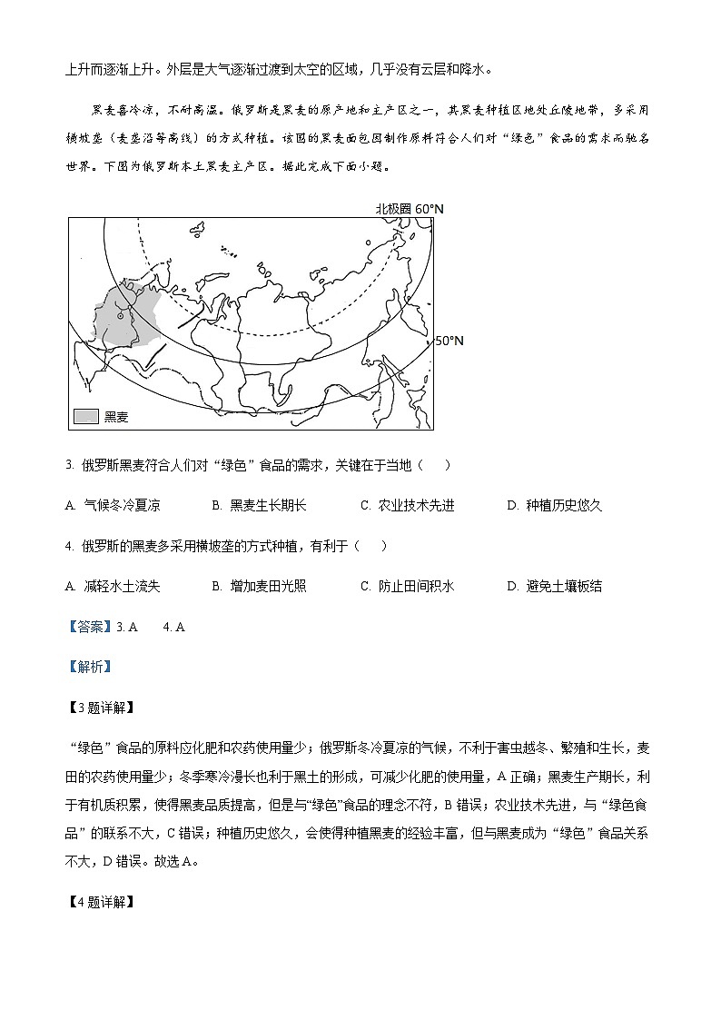 2023-2024学年湖南省常德市第一中学高三上学期第六次月考地理试题含答案第2页