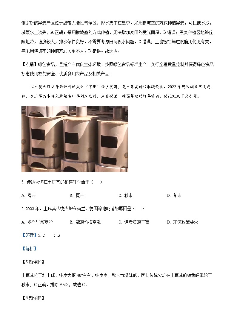 2023-2024学年湖南省常德市第一中学高三上学期第六次月考地理试题含答案第3页