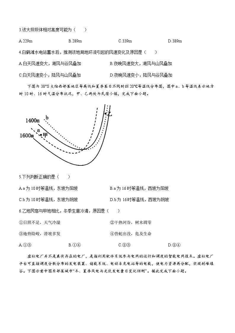 2023-2024学年湖南省慈利县第一中学高三上学期第二次月考地理试卷(无答案)第2页