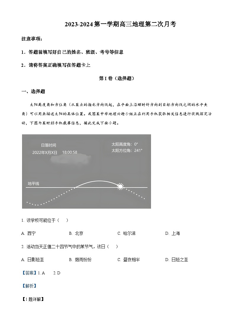 2023-2024学年江苏省宿迁市泗阳中学高三上学期第二次月考地理试卷含答案01