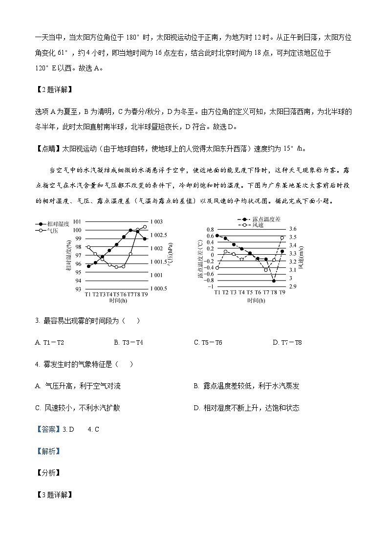 2023-2024学年江苏省宿迁市泗阳中学高三上学期第二次月考地理试卷含答案02