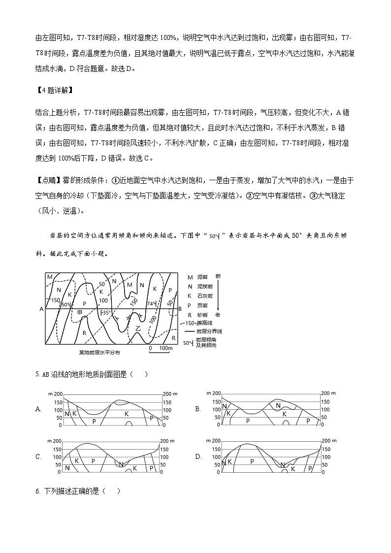 2023-2024学年江苏省宿迁市泗阳中学高三上学期第二次月考地理试卷含答案03