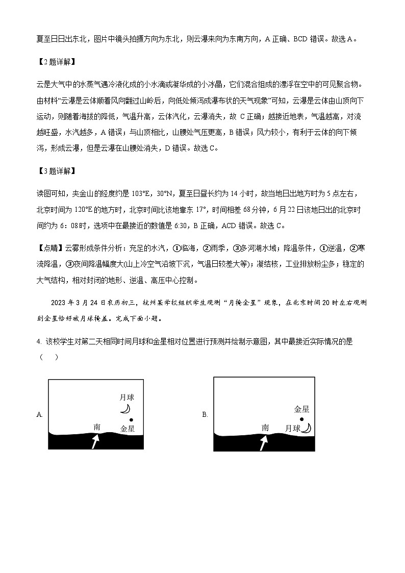 2023-2024学年江苏省宿迁市泗阳中学高三上学期第三次月考地理试卷含答案第2页