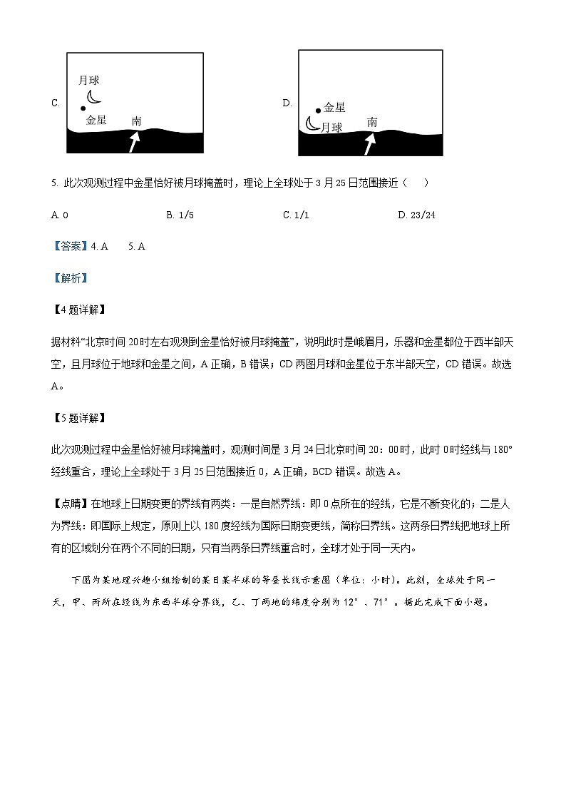 2023-2024学年江苏省宿迁市泗阳中学高三上学期第三次月考地理试卷含答案第3页
