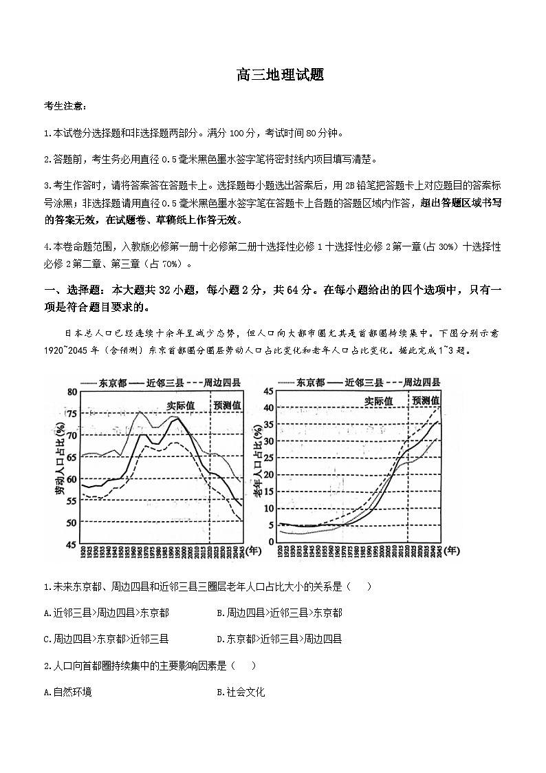 2023-2024学年山东省鄄城县第一中学高三上学期1月月考地理试题含参考答案01