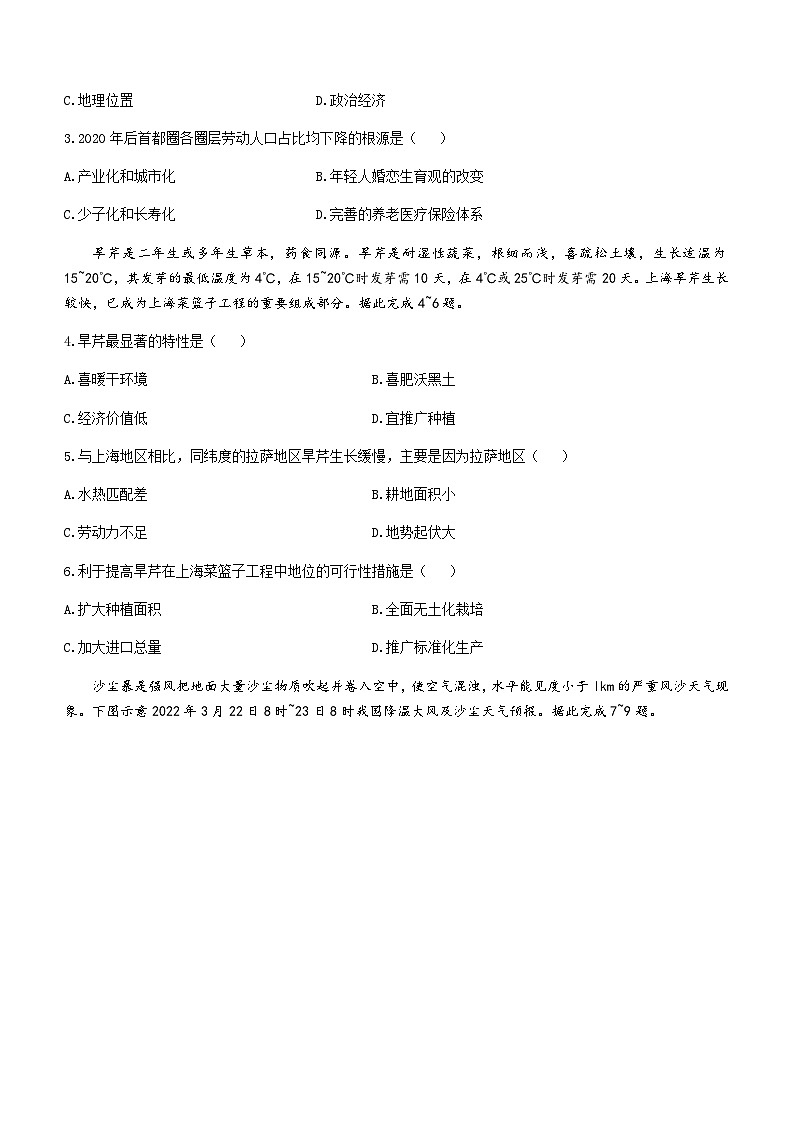 2023-2024学年山东省鄄城县第一中学高三上学期1月月考地理试题含参考答案02