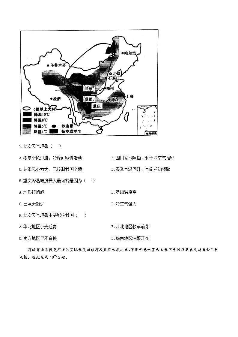 2023-2024学年山东省鄄城县第一中学高三上学期1月月考地理试题含参考答案03