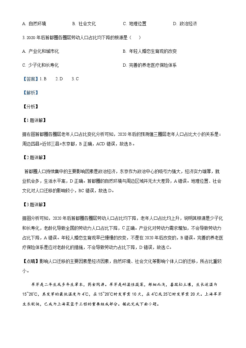 2023-2024学年山东省鄄城县第一中学高三上学期1月月考地理试题含答案第2页