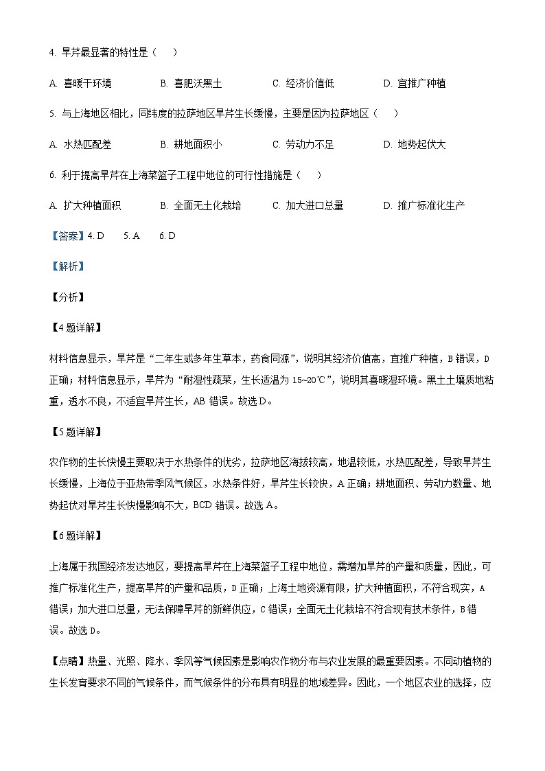2023-2024学年山东省鄄城县第一中学高三上学期1月月考地理试题含答案第3页
