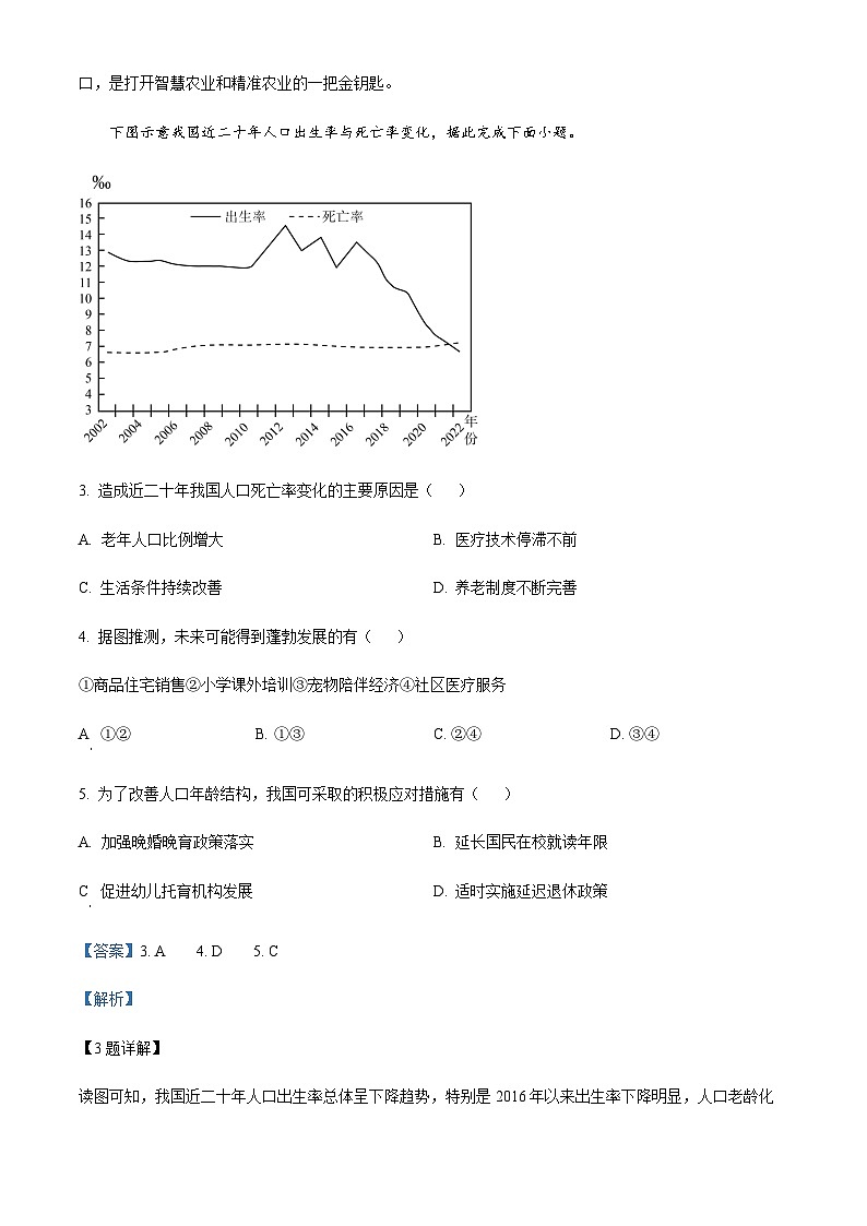 2023-2024学年四川省绵阳南山中学实验学校高三上学期1月月考文科综合地理试题含答案02