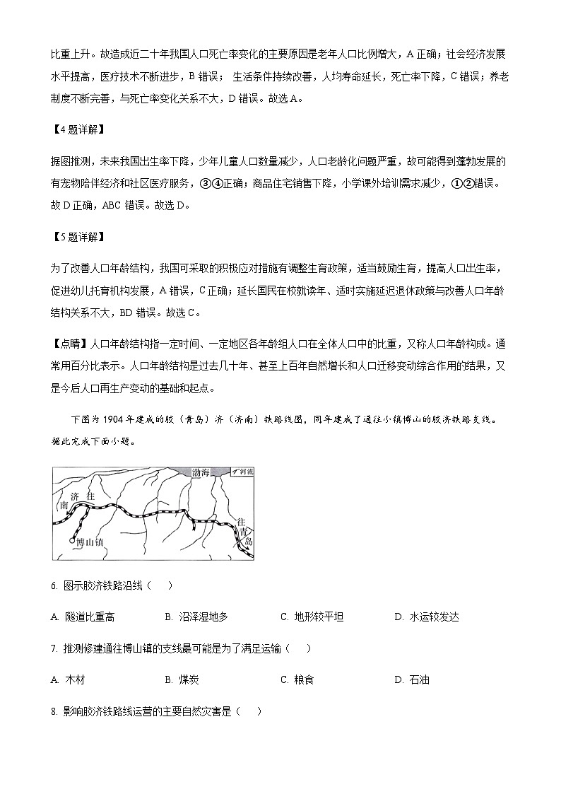 2023-2024学年四川省绵阳南山中学实验学校高三上学期1月月考文科综合地理试题含答案03