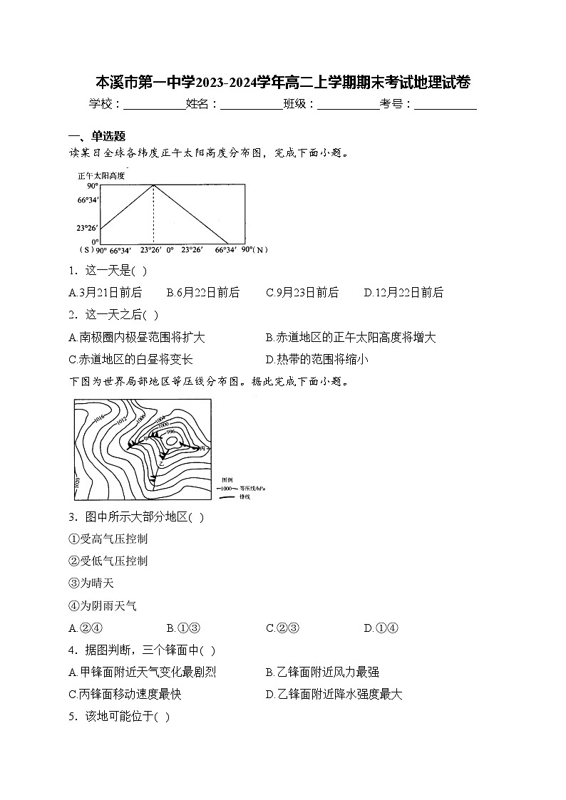 本溪市第一中学2023-2024学年高二上学期期末考试地理试卷(含答案)第1页