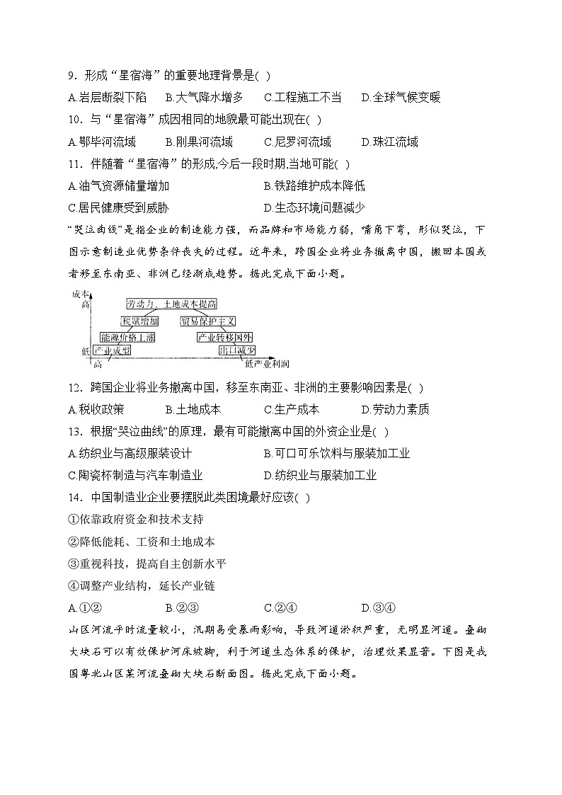 本溪市第一中学2023-2024学年高二上学期期末考试地理试卷(含答案)第3页