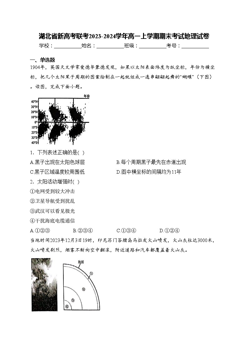湖北省新高考联考2023-2024学年高一上学期期末考试地理试卷(含答案)第1页