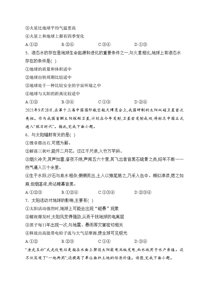 江苏省南京市四校2023-2024学年高一上学期期中调研联考地理试卷(含答案)02