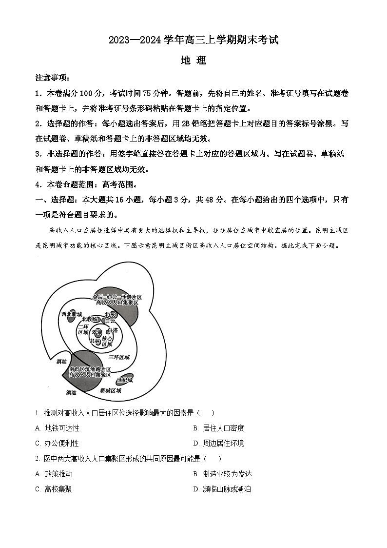 2024廊坊部分高中高三上学期期末考试地理含解析01