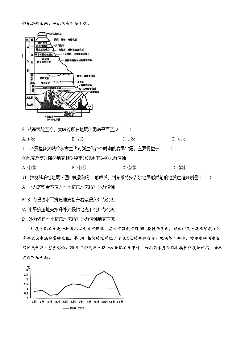 2024赣州高二上学期期末考试地理试卷03