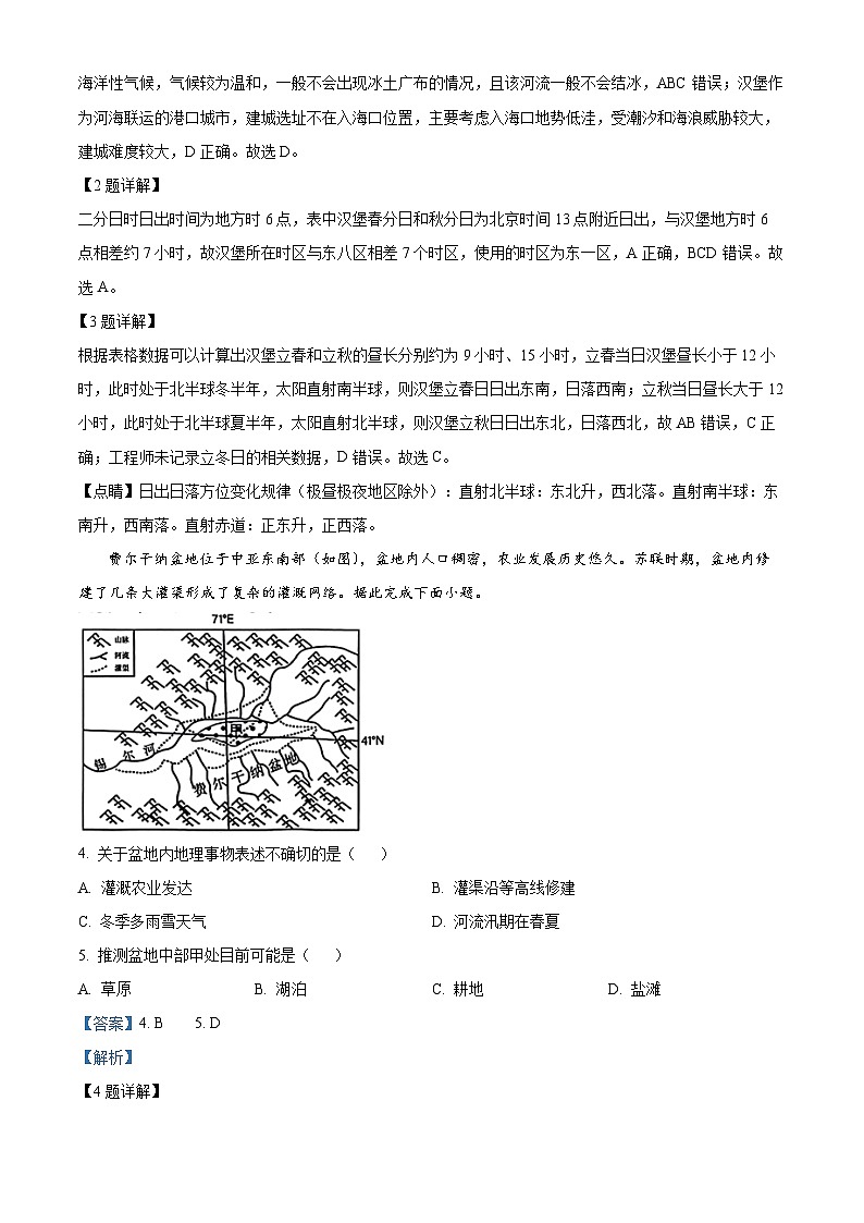 2024赣州高二上学期期末考试地理试卷02