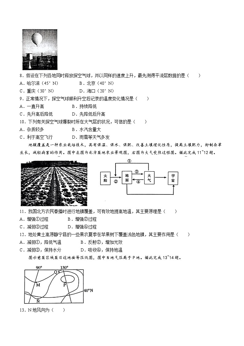 2024西宁高一上学期期末地理含答案03
