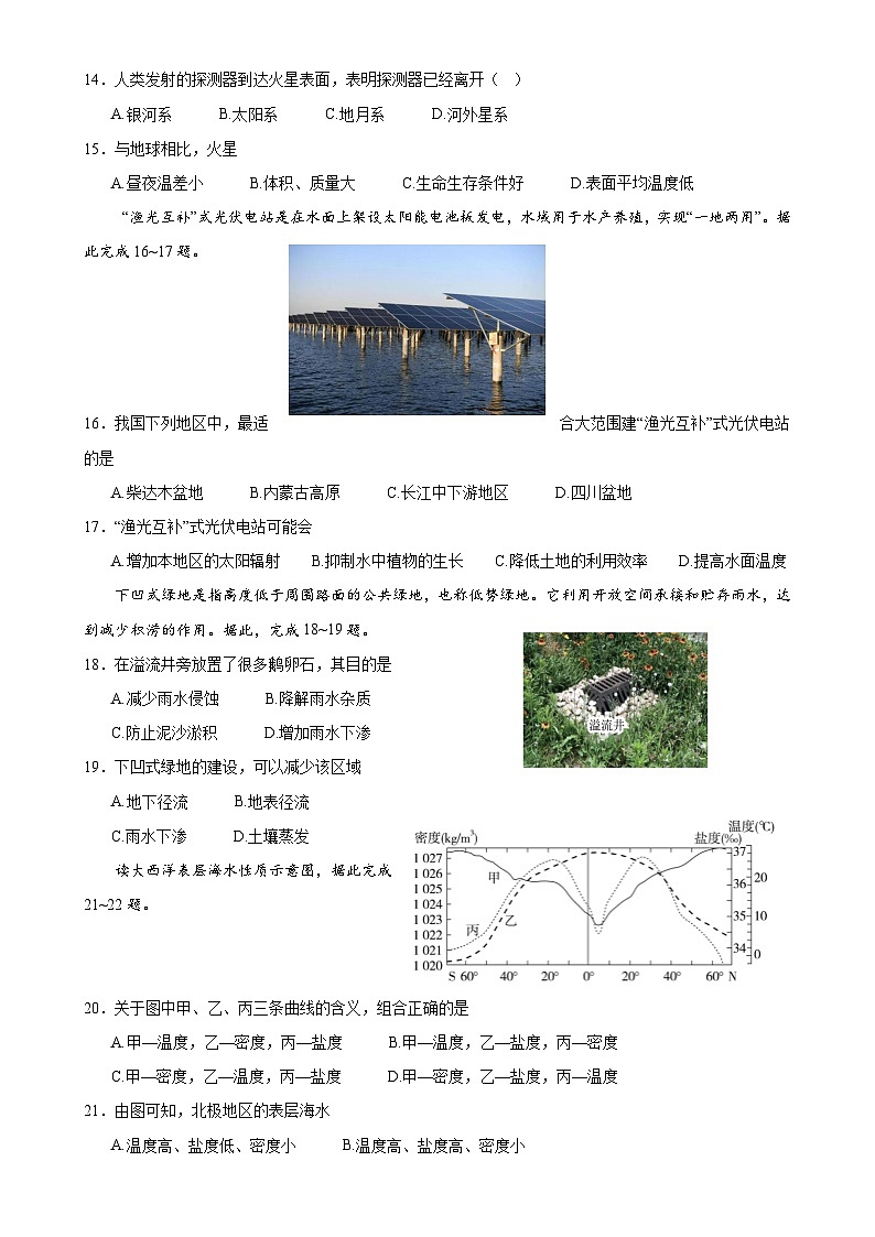 2024湛江高一上学期期末考试地理含答案（试题不全）第3页