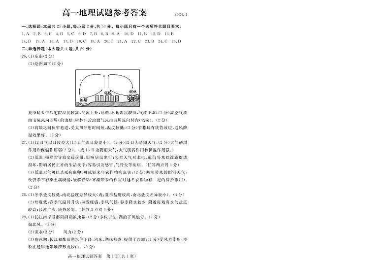 山东省德州市2023-2024学年高一上学期期末考试地理答案第1页