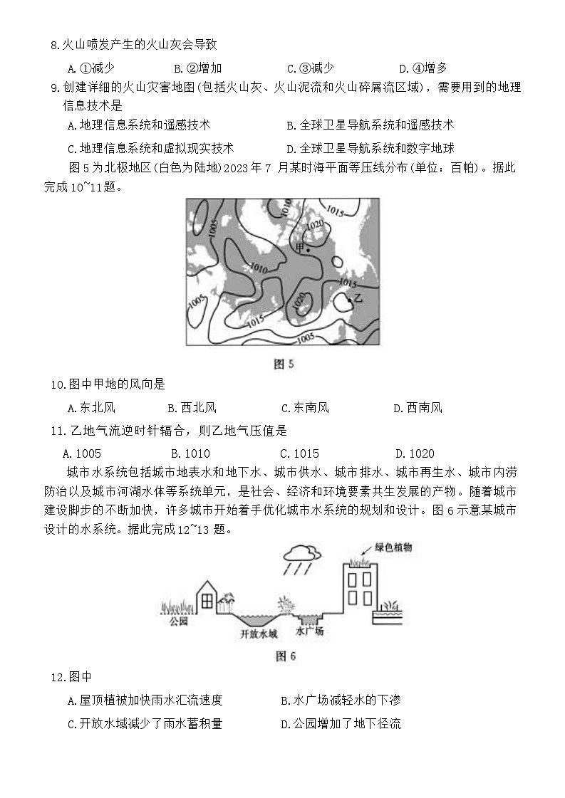 山东省德州市2023-2024学年高一上学期期末考试地理试题第3页