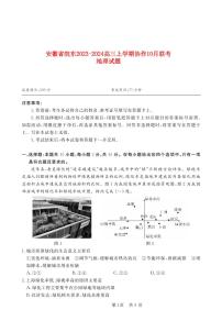 安徽省皖东2023_2024高三地理上学期10月联考试题