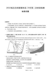 安徽省皖东2023_2024高三地理上学期第一次质检百校大联考试题