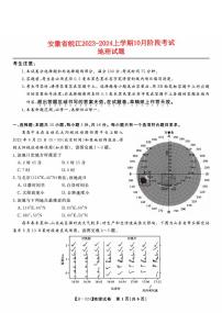 安徽省皖江2023_2024高三地理上学期10月阶段考试试题