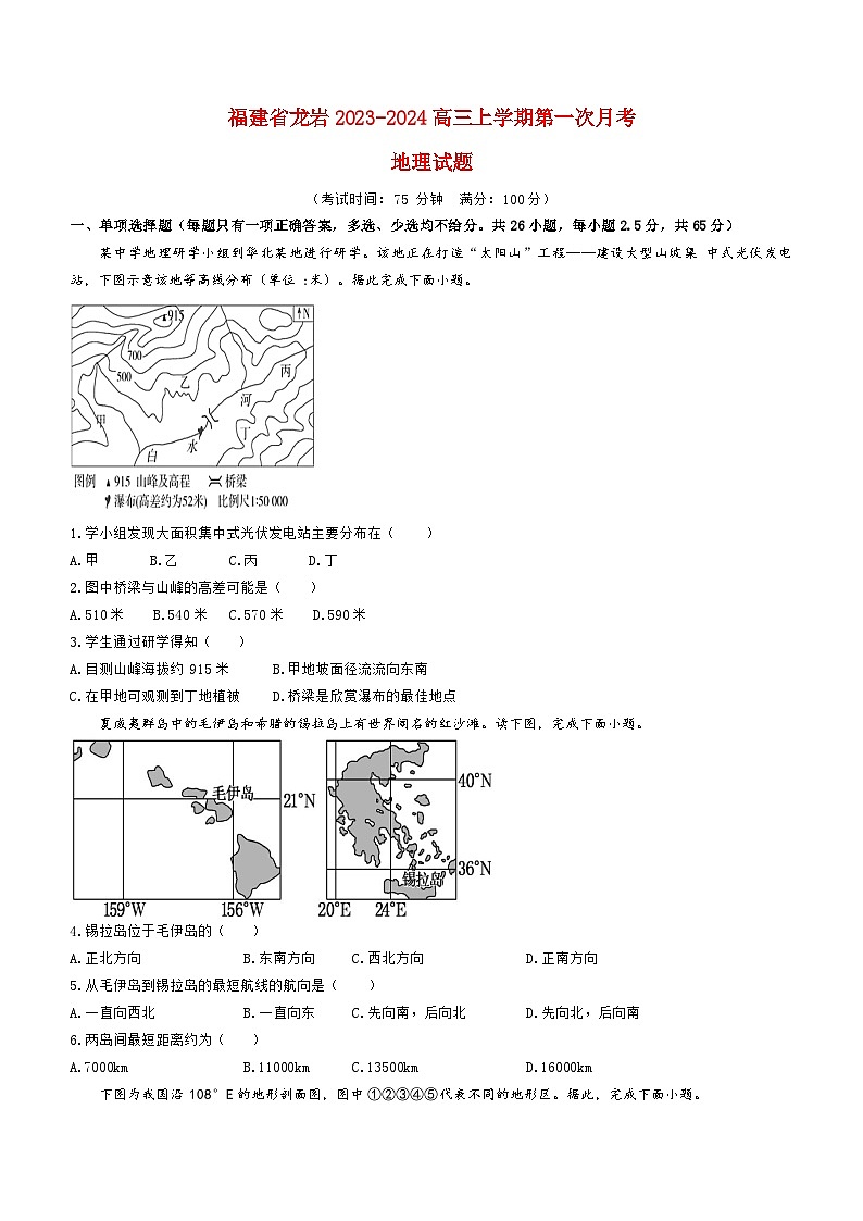 福建省龙岩2023_2024高三地理上学期第一次月考试题01