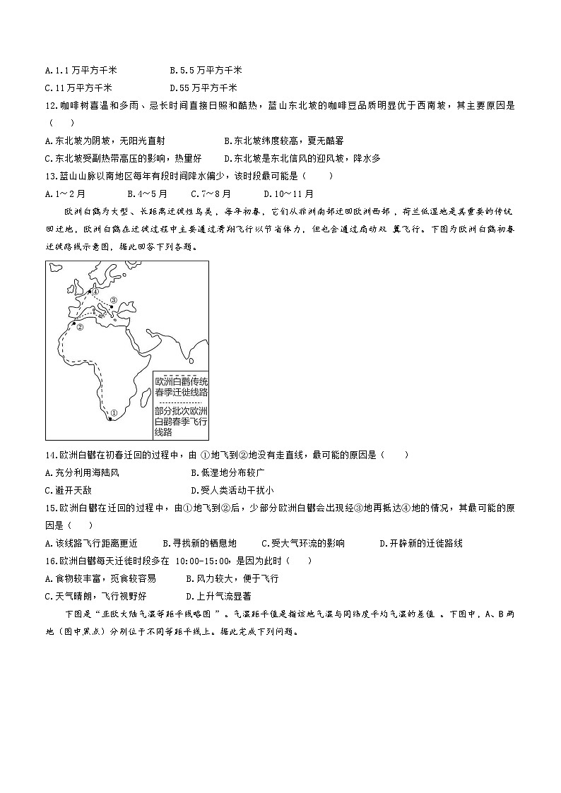 福建省龙岩2023_2024高三地理上学期第一次月考试题03