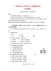 广西柳州市2023_2024高三地理上学期9月摸底考试试题