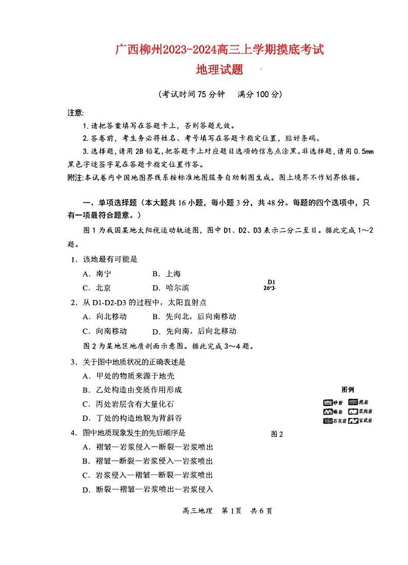 广西柳州市2023_2024高三地理上学期9月摸底考试试题01