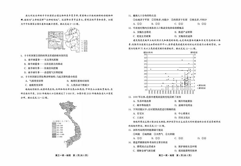河北省2023_2024高三地理上学期一调考试试题02
