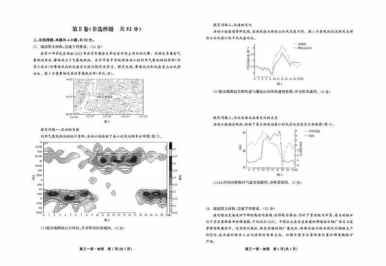 河北省2023_2024高三地理上学期一调考试试题03