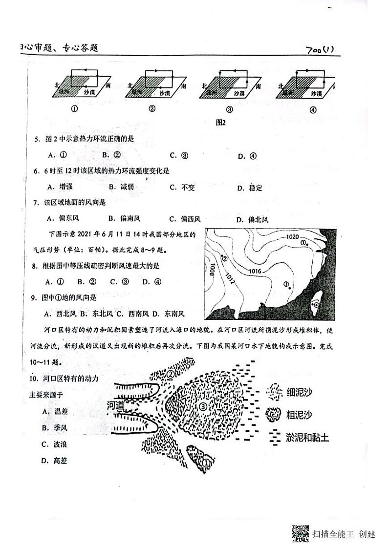 河北省保定市2023_2024学年高二地理上学期9月月考试题第2页