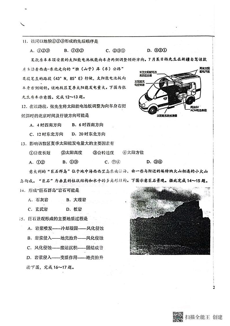 河北省保定市2023_2024学年高二地理上学期9月月考试题第3页