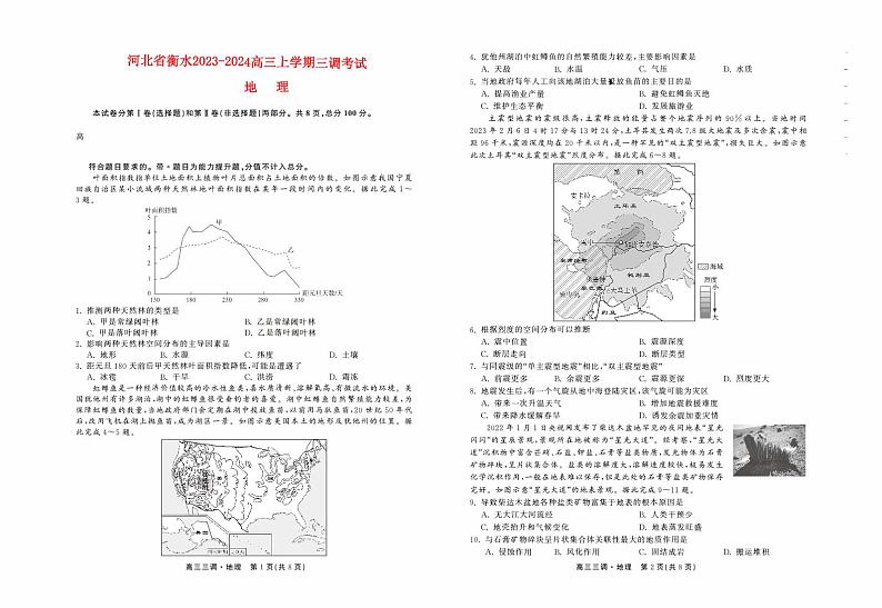 河北省衡水2023_2024高三地理上学期三调考试试题第1页