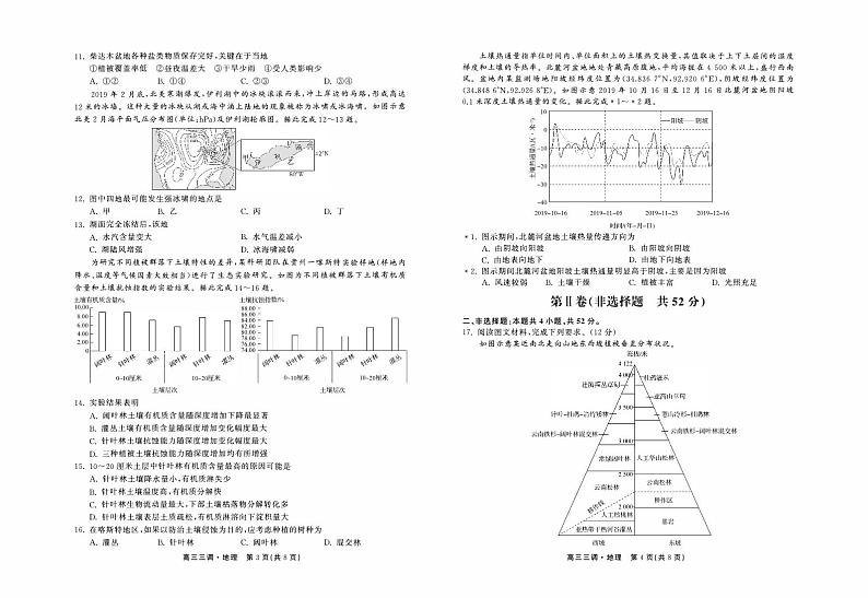 河北省衡水2023_2024高三地理上学期三调考试试题第2页