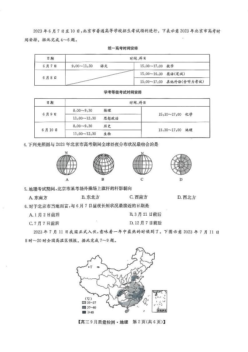河南省2023_2024高三地理上学期9月阶段测试试题02