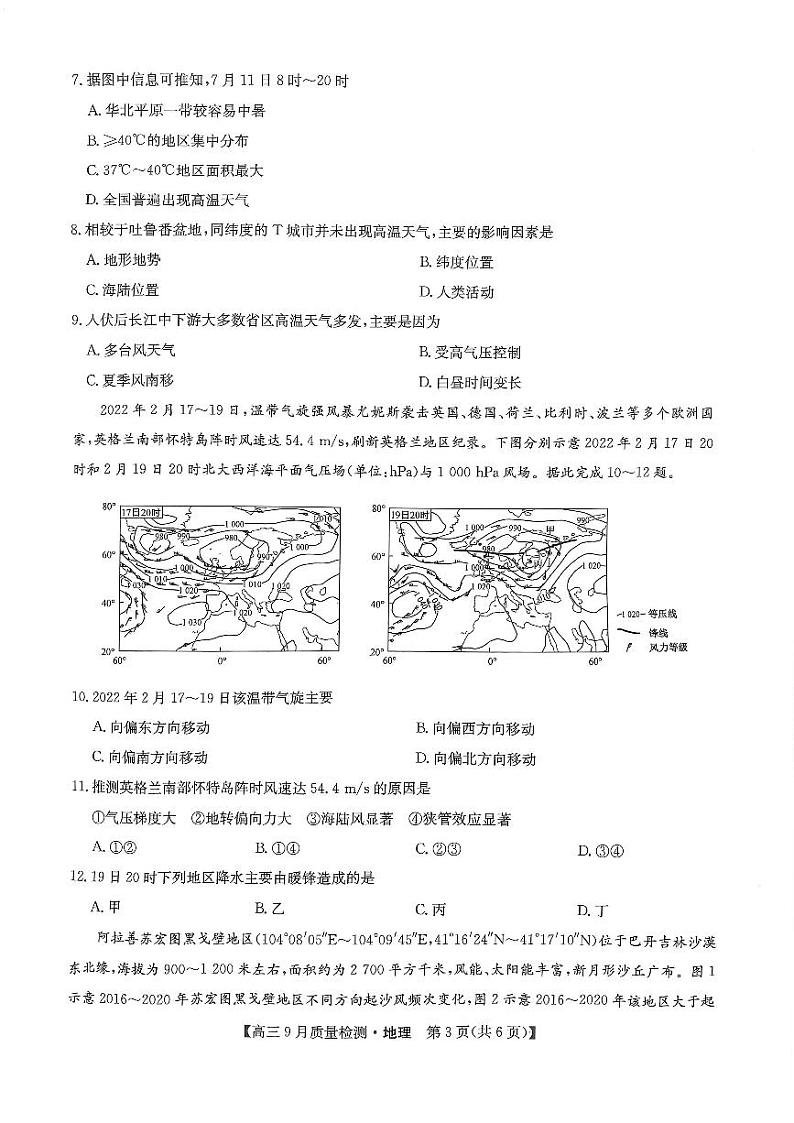 河南省2023_2024高三地理上学期9月阶段测试试题03