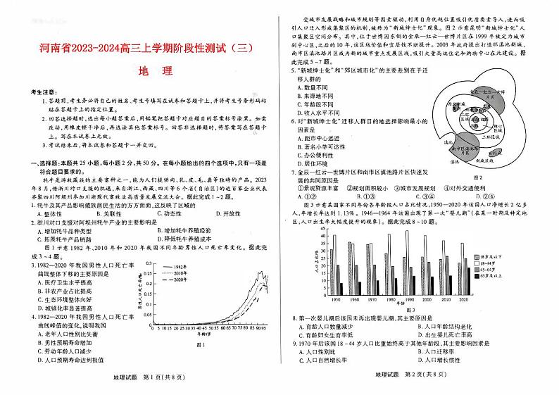 河南省2023_2024高三地理上学期11月阶段性测试3试题第1页