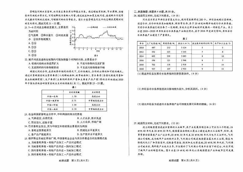 河南省2023_2024高三地理上学期11月阶段性测试3试题第3页