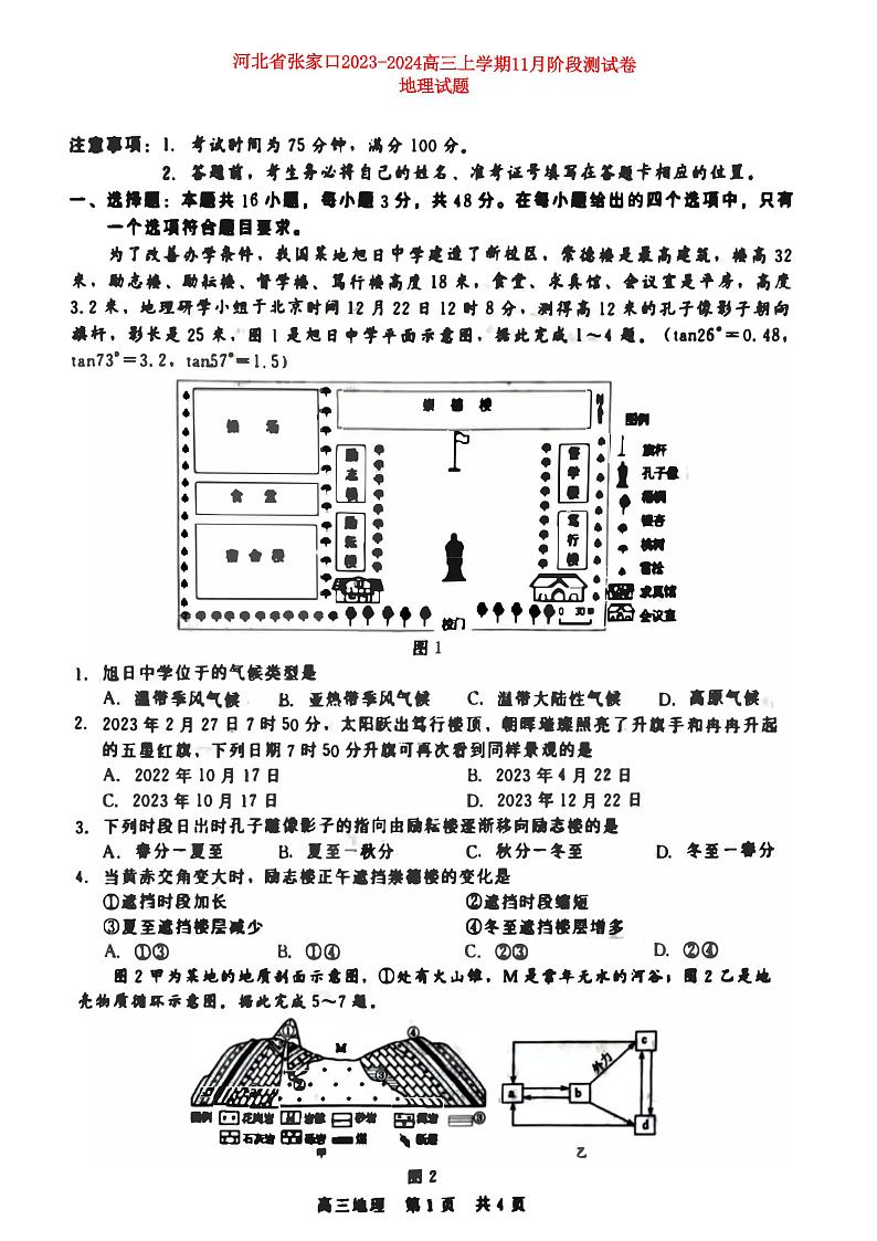河北省张家口2023_2024高三地理上学期11月月考试题第1页