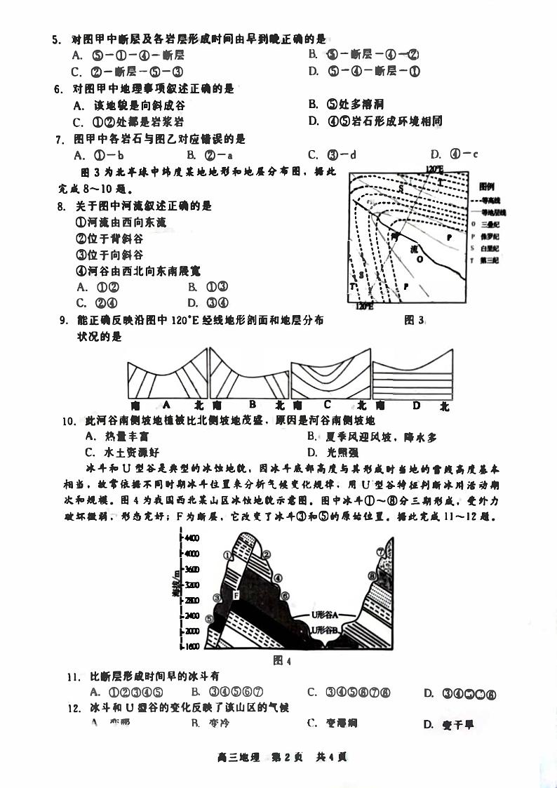 河北省张家口2023_2024高三地理上学期11月月考试题第2页